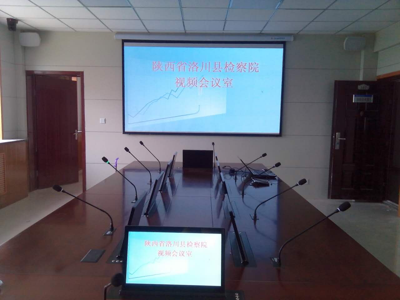 洛川縣人民檢察院視頻會議室